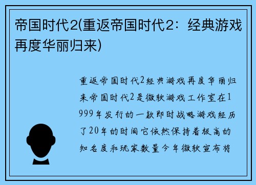帝国时代2(重返帝国时代2：经典游戏再度华丽归来)