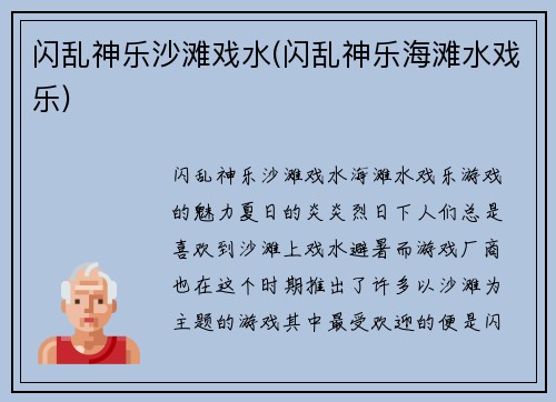 闪乱神乐沙滩戏水(闪乱神乐海滩水戏乐)